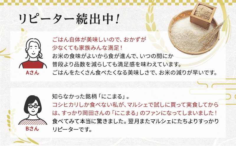 令和7年産 特別栽培米 にこまる 白米10kg (5kg×2袋) 東京米スターセレクションKIWAMI米2023 金賞受賞！ 精米 白米 お米 ごはん ご飯 先行予約 単一原料米 こめ