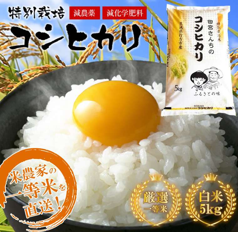 
                  L-2 「田宮さんちのコシヒカリ」　5kg
                