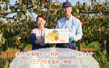 【令和6年産先行予約】 にこにこふぁーむのあまーい庄内柿　大玉ピカピカ特選　2L×6個（化粧箱入り）　糖度16度以上　K-623
