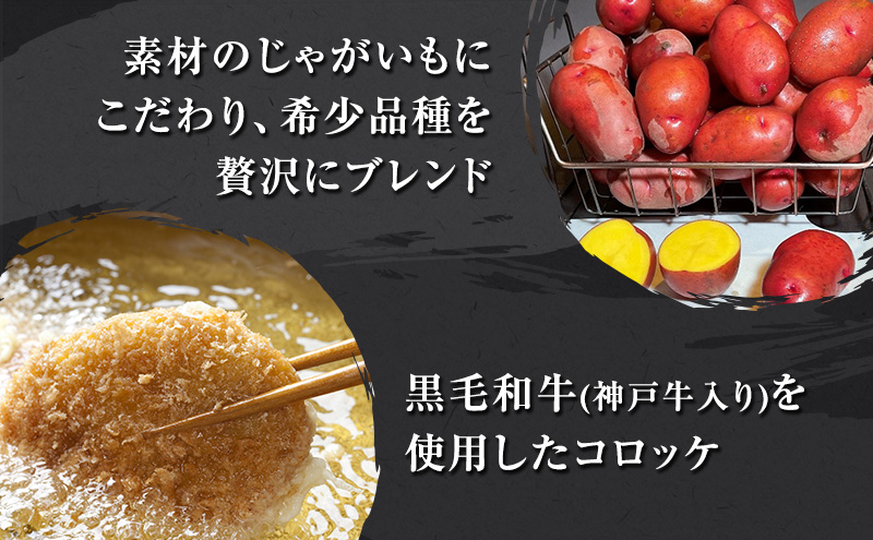 ハンバーグ 4個＆ ジャンボ コロッケ 10個 食べ比べ 神戸牛 入り 黒毛和牛 冷凍ハンバーグ 