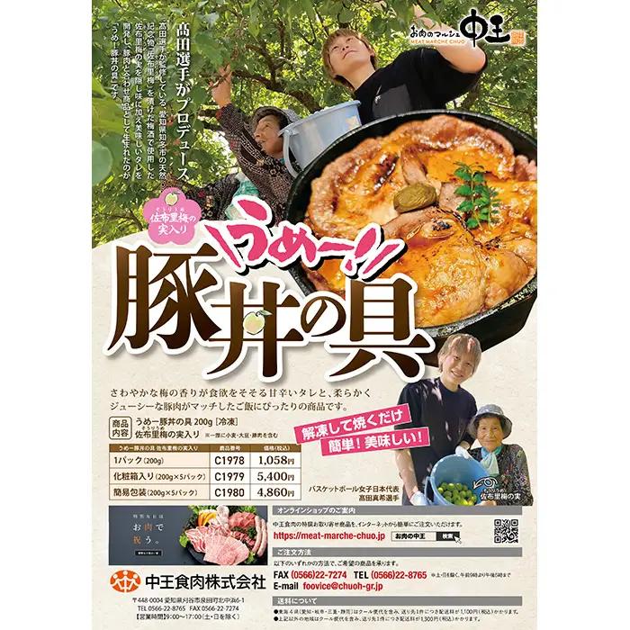 No.408 うめー豚丼の具