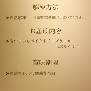 【大人気愛媛のケーキ屋さんが作る】 さつまいもベイクドチーズケーキ | ケーキ チーズ チーズケーキ ホール お菓子 おかし 冷蔵 おやつ 手作り 贈り物 子ども 人気 誕生日 贈答 お祝い おすすめ