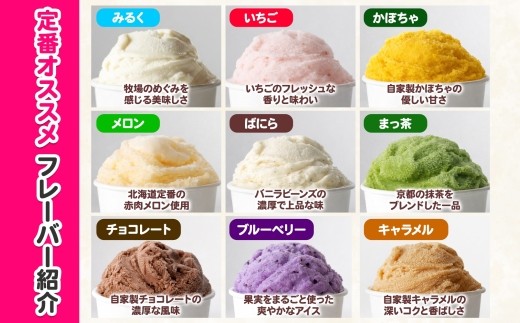 大人数でも選びやすくて嬉しい、定番フレーバーが多めの詰め合わせセットです！