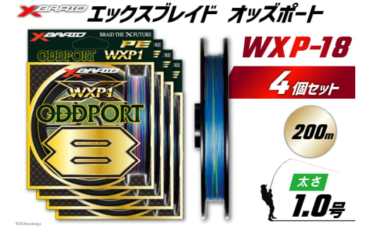 よつあみ PEライン XBRAID ODDPORT WXP1 8 1号 200m 4個 エックスブレイド オッズポート [YGK 徳島県 北島町 29ac0186] ygk peライン PE pe 釣り糸 釣り 釣具