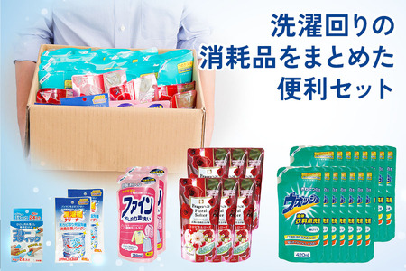 [生活応援]  ランドリー セットB ( 衣料 用 液体洗剤 液体 柔軟剤 洗濯 槽 クリーナー 洗濯用固形 石鹸 ) 掃除 日用品  洗浄 襟 袖 服 消耗品 シミ 黄ばみ 綺麗 キレイ 消臭 詰替
