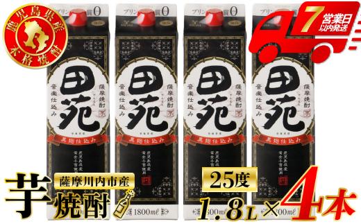 
                  田苑 黒ラベル 芋焼酎 25度 1800mlパック×4本 田苑酒造 芋焼酎 芋 焼酎 おすすめ 人気 焼酎 ロック 水割り お湯割り 焼酎ハイボール お酒 CS-235
                