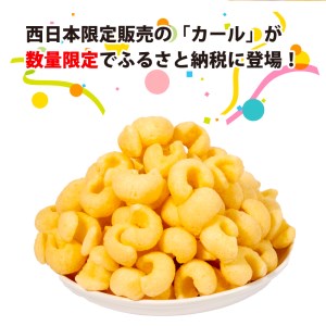 【2024年3月～4月発送予定】愛媛県 明治 カール うすあじ 10袋×3ケース スナック菓子 セット 送料無料 西日本限定 まとめ買い お菓子 おつまみ meiji ( お菓子 スナック お菓子 人