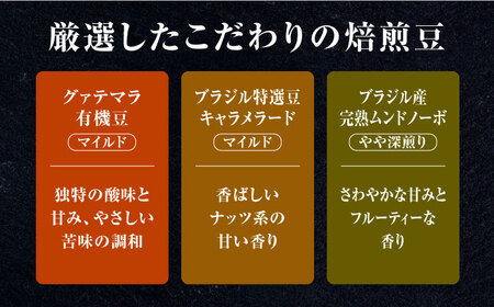 【全3回定期便】日常の幸せに気づく最高の一杯をコーヒー ドリップパック 6種 48個セット 珈琲豆 本格ブレンド プレミア 焙煎 広島県 江田島市/Coffee Roast Sereno[XBE046