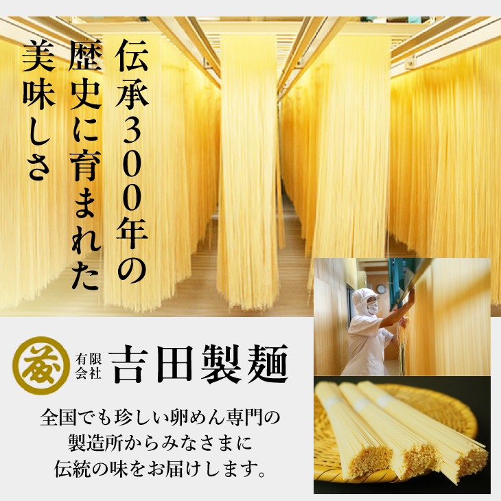 卵めん詰め合わせ ＜専用つゆ付き＞ [K0015]