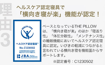 左肩下の横向き寝を好む人向け枕 THE PILLOW Preset 08 Yokomuki（Left）