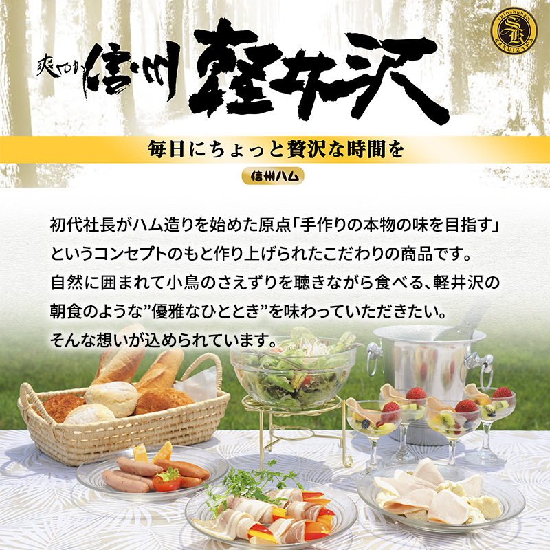 爽やか信州軽井沢 特級 ロースハム 700g 信州ハム