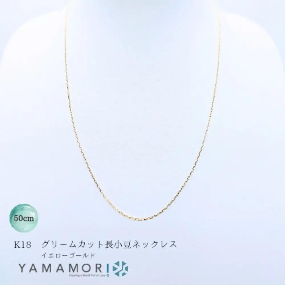 【18金イエローゴールドネックレス グリームカット長小豆0.3 50cm】 ｜k18 ゴールド ネックレスアクセサリー