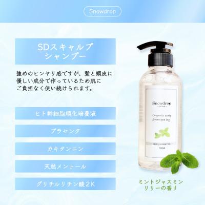 ふるさと納税 旭市 Snowdrop(スノードロップ)スキャルプアイスシャンプー本体300ml　1本 |  | 02