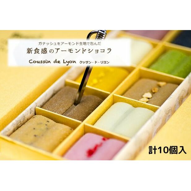 【ふるさと納税】クッサンドリヨンギフト