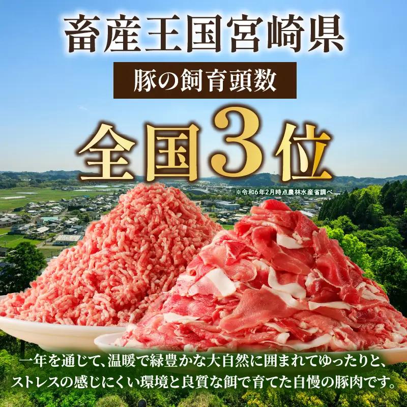 宮崎県 綾町産〈豚肉小間切れ&ミンチ セット 7kg〉 500g×14パック 国産 ブランド豚 小分け 冷凍 豚こま 挽き肉 カレー そぼろ 肉団子 生姜焼き ハンバーグ 餃子 炒め物 おかず 弁当 