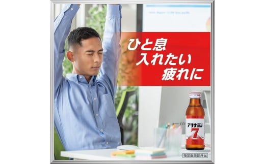 アリナミン7 100ml×50本 ／ フルスルチアミン タウリン ほどよい甘さ 疲労回復 予防 回復 リフレッシュ 頑張りたい 不調 疲れやすい だるい 目の疲れ エネルギー不足 集中 仕事 勉強 体