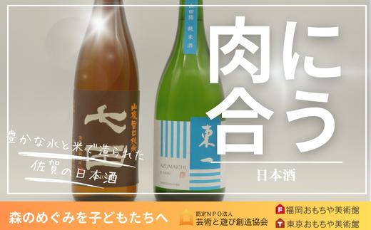 
肉料理　日本酒２本
