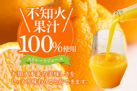 【お中元 外熨斗対応可能】知多市産不知火ジュース　2本 果汁飲料 柑橘 無添加 みかんジュース 蜜柑ジュース オレンジジュース フルーツジュース ご当地ジュース 果物 ドリンク しらぬい でこぽん さ