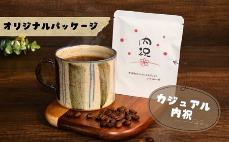 コーヒードリップバッグ 12袋 オリジナルパッケージ 【内祝 カジュアル】 珈琲 ティピカ