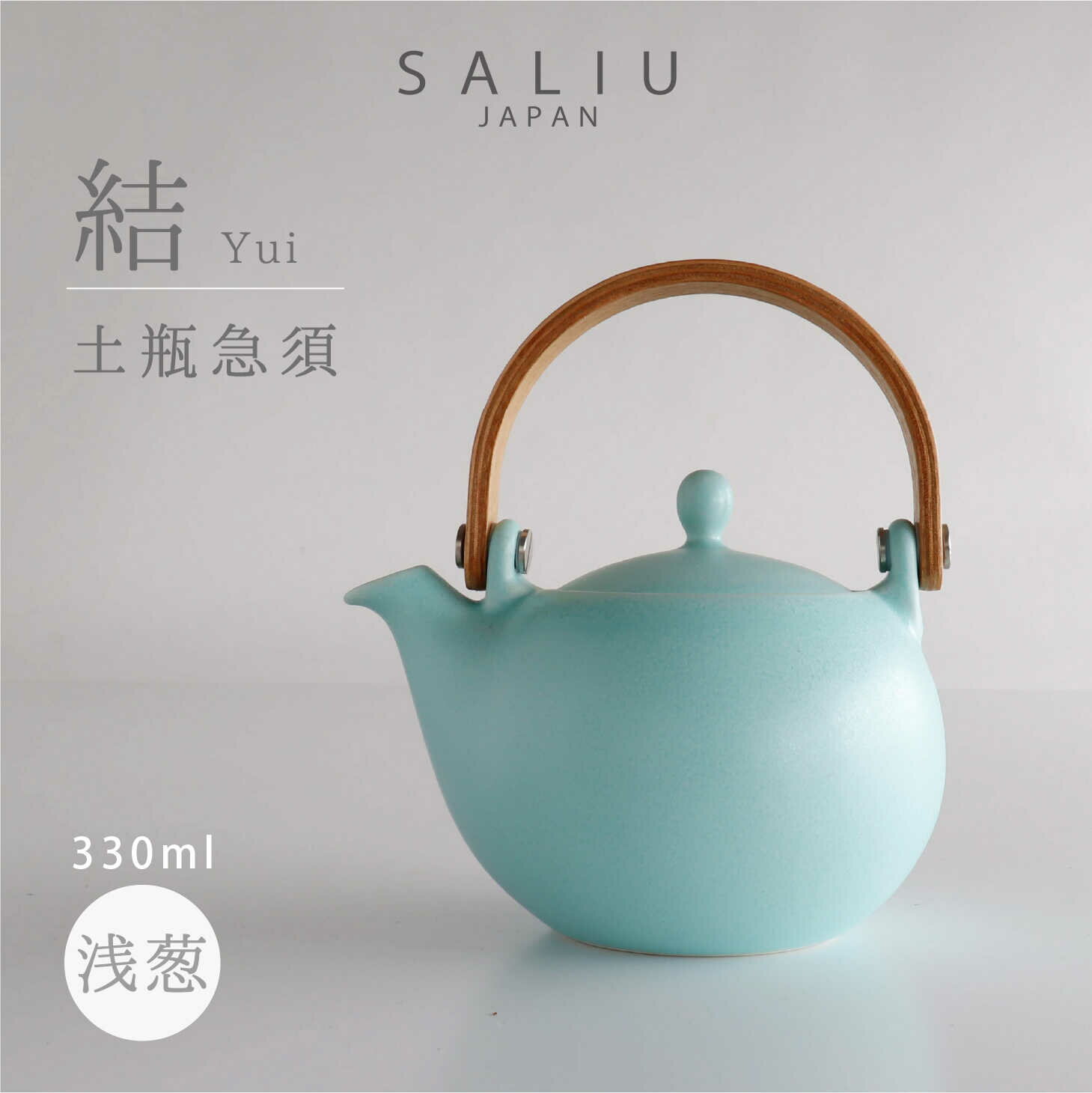 【ふるさと納税】【美濃焼】SALIU 結 土瓶急須330 浅葱 ブルー 【株式会社ロロ】≪土岐市≫ キッチン雑貨 ティーポット おしゃれ [MBZ015]