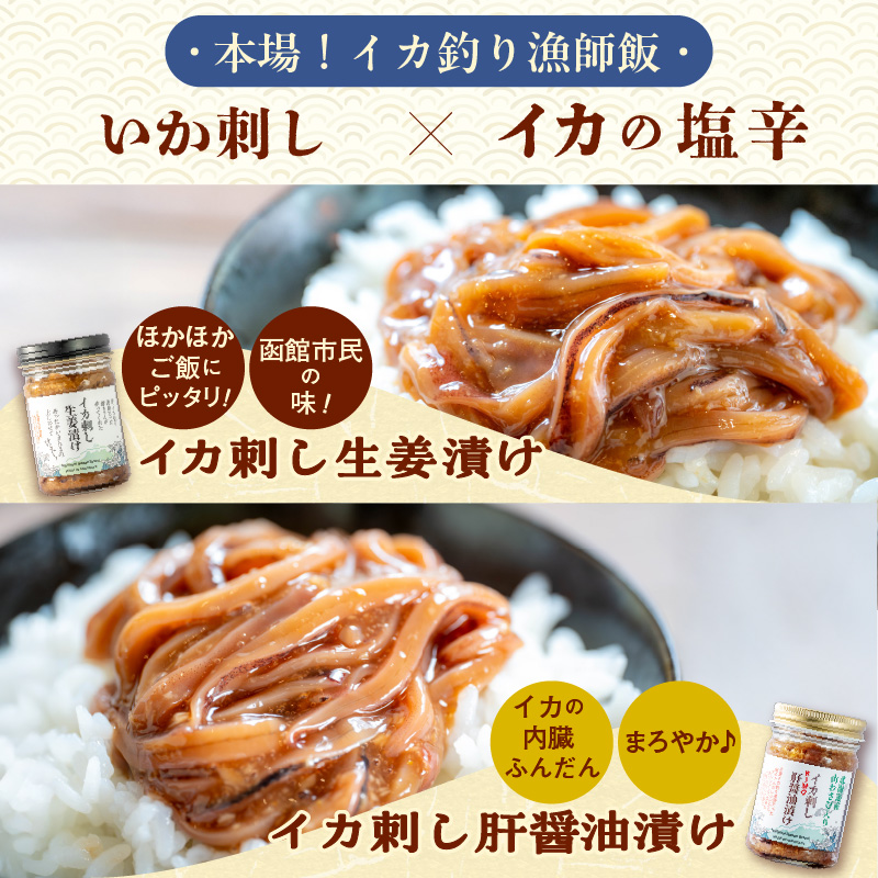 函館　波乗りイカさん４本セット_HD084-006