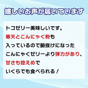 トコゼリー 甘夏 16個 常温 こんにゃく 寒天 ヘルシー ダイエット スイーツ 菓子 あまなつ マルヤス食品 愛媛県 愛南町