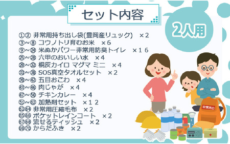 2人用  70点防災グッズ 豊岡産 ネイビー&ブラック　【 防災グッズ 防災用品  災害時 非常時 備え 対策 お水 防災セット トイレ 備蓄 非常用 簡易 非常食 飲料水 簡易トイレ 5年保存 長期