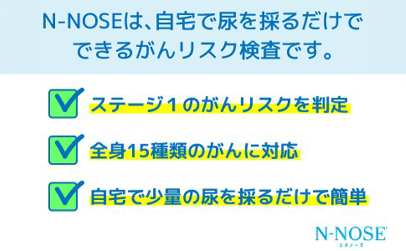 【定期便割 】検査 がんのリスク早期発見サービス 線虫N-NOSE セット 検査2回分 検査キット がん検査 尿検査 自宅 手軽 簡単 早期治療 エヌノーズ 癌 ガン