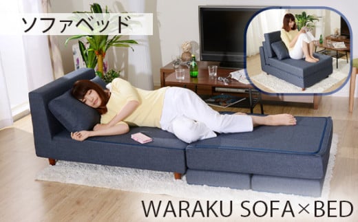 【インディゴブルー】和楽のTONJI　和楽ソファベッド ／ インテリア 枕 まくら 神奈川県 No.394