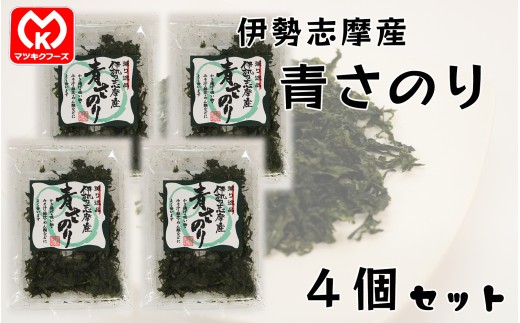 9-17薫り逸品　伊勢志摩産　青さのり×4個セット[10197]