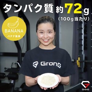 グロング ホエイプロテイン ベーシック バナナ風味 1kg【1612624】