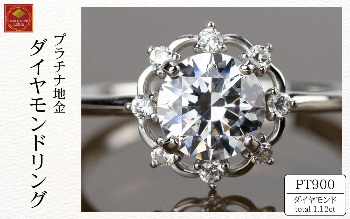 ダイヤ 指輪 pt900 ダイヤモンドリング 1.00ct＋0.12ct （RP-MR-1171）鑑別書 保証書 ケース 付 ジュエリー アクセサリー 宝石 プラチナ ギフト プレゼント 贈り物 記念日 お祝い 誕生日 人気 高級 山梨県 西桂町【n0604_liz_A】