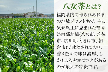 八女茶 煎茶 華喜 200g 農林水産大臣賞 受賞 100g×2 原田茶園 八女茶