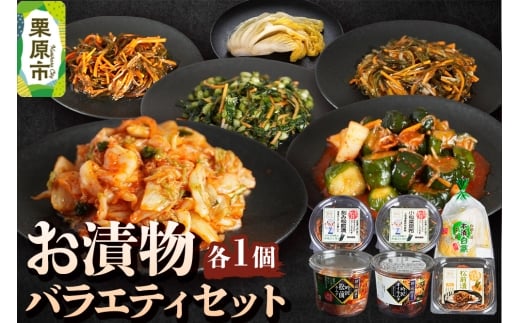 お漬物バラエティセット（吟匠キムチ、吟匠オイキムチ カクテキ入り）各225g×1、（ぶっかけ刻み松前漬、ぶっかけ小松菜昆布）各140g×1、とろみたっぷり松前漬125g×1、本漬白菜200g×1