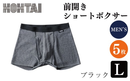 包帯パンツ 前開きショートボクサー 【 枚数 ： 5枚 、 サイズ ： L 、 カラー ： ブラック  】 下着 アンダーウェア 肌着 パンツ ショーツ スポーツ ゴルフ トレッキング 通気性 伸縮性 日用品 ギフト プレゼント 贈答  送料無料 徳島県 吉野川市