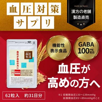 ふるさと納税 直方市 【機能性表示食品】うらべの血圧生活62粒　2袋セット |  | 01