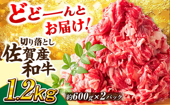 【選べる発送月】人気上昇中【訳アリ】佐賀牛 切り落とし 肩orバラ 計1.2kg（600g×2） 吉野ヶ里町