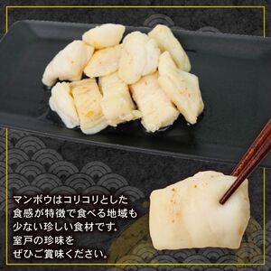 マンボウ 塩干・みりん干しセット 約1,750g まんぼう 海鮮 おつまみ