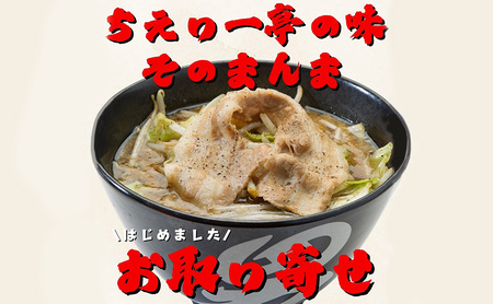 【神戸ちぇりー亭】らぁめんとスープの3食セット