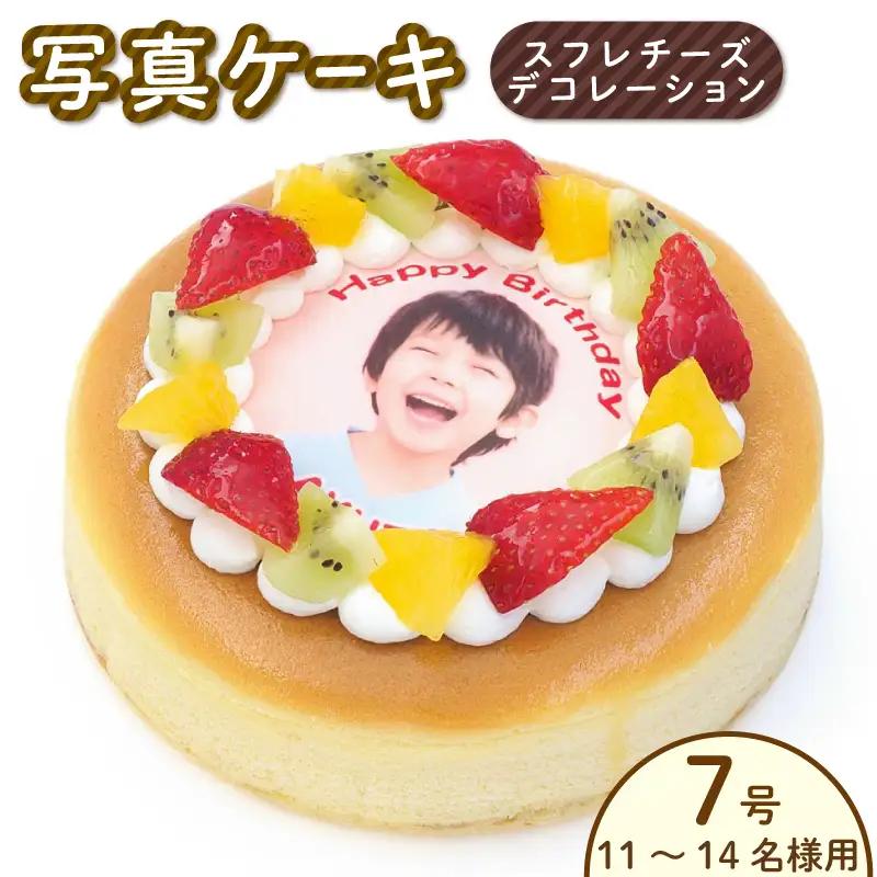 スフレチーズ チーズケーキ 7号 写真ケーキ デコレーションケーキ