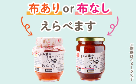 【布なし】富士山麓の無添加手作りジャム　8種からおまかせ３本セット DSC001