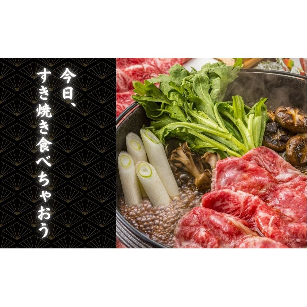  黒毛和牛めす牛 上ロース すき焼き肉 800g 自家製わりした付き ／すき焼き ふるさと納税 黒毛和牛 肉 牛肉 お中元 お歳暮 正月 ギフト 和牛 食べ物 奈良県 宇陀市 福寿館_イメージ4