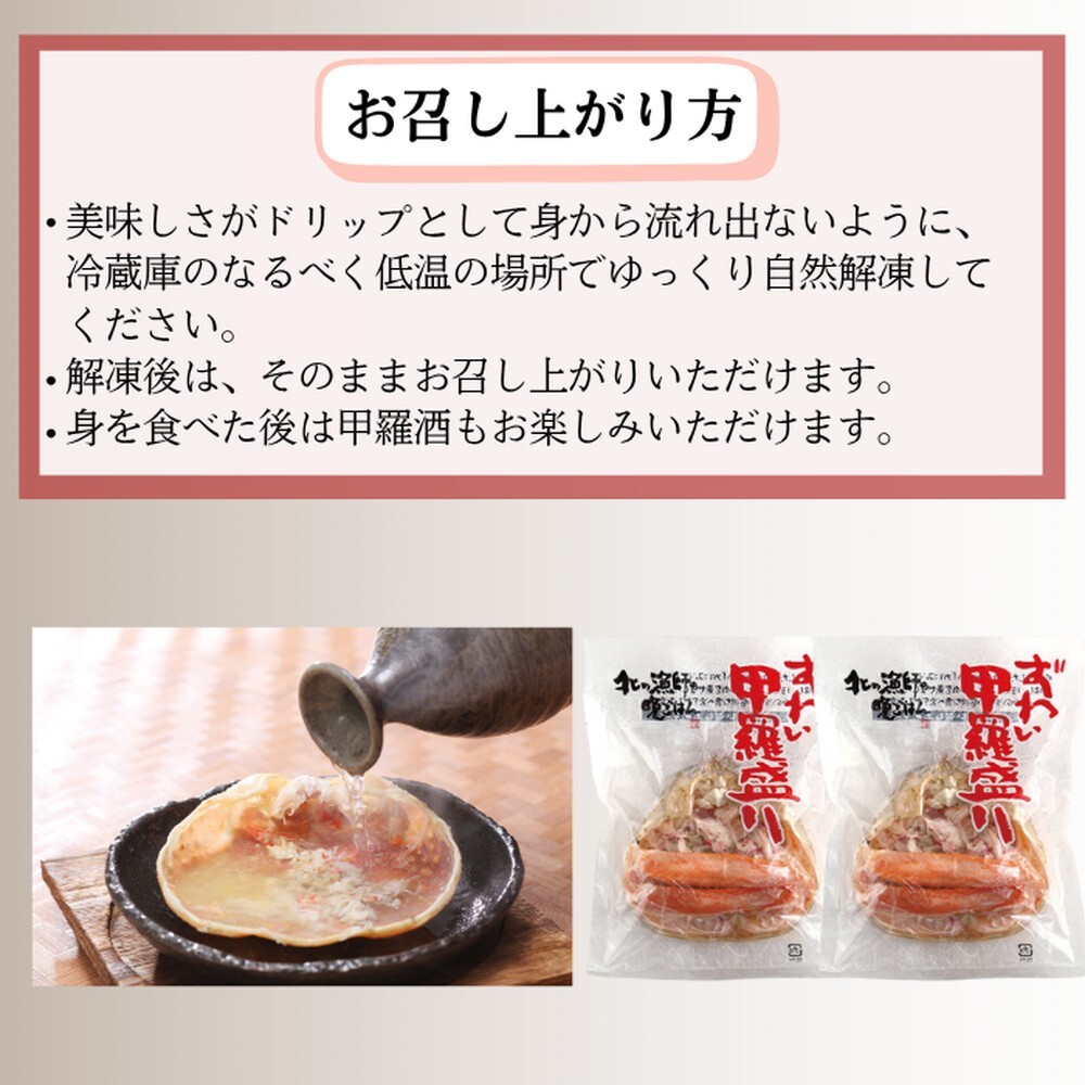 12-255 ずわい甲羅盛り 80g(正味)×2個　【かにみそまで完全無添加】 ｜かに ずわいがに 高品質_イメージ4