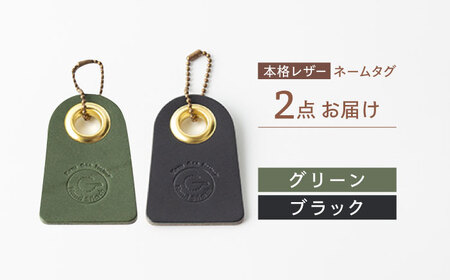 【グリーン & ブラック】本格レザー ネームタグ 2個セット【kazu gee factory】 [OBG006]