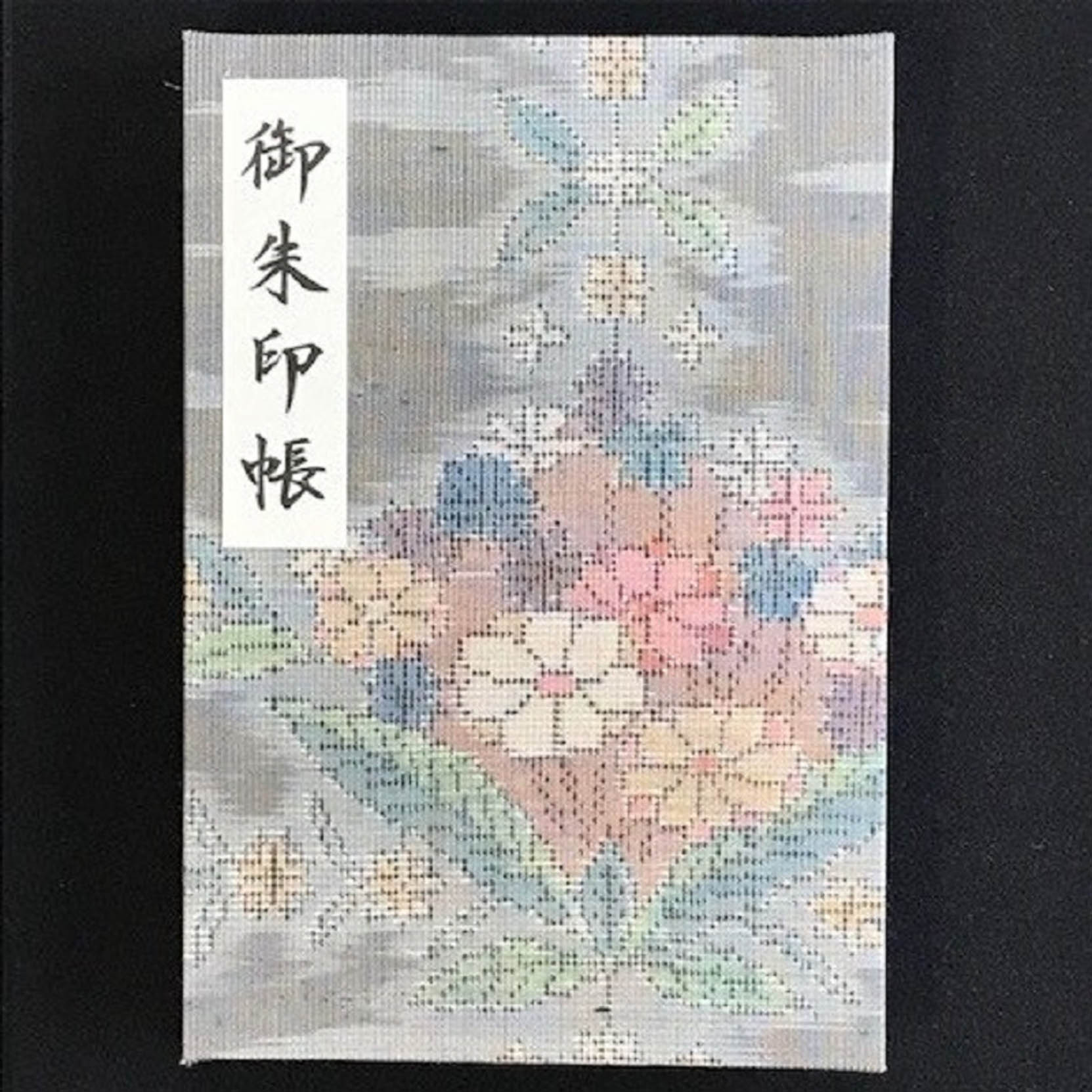 【ふるさと納税】おしゃれな朱印帳（正絹大島紬使用） 花束 最短 10営業日以内発送