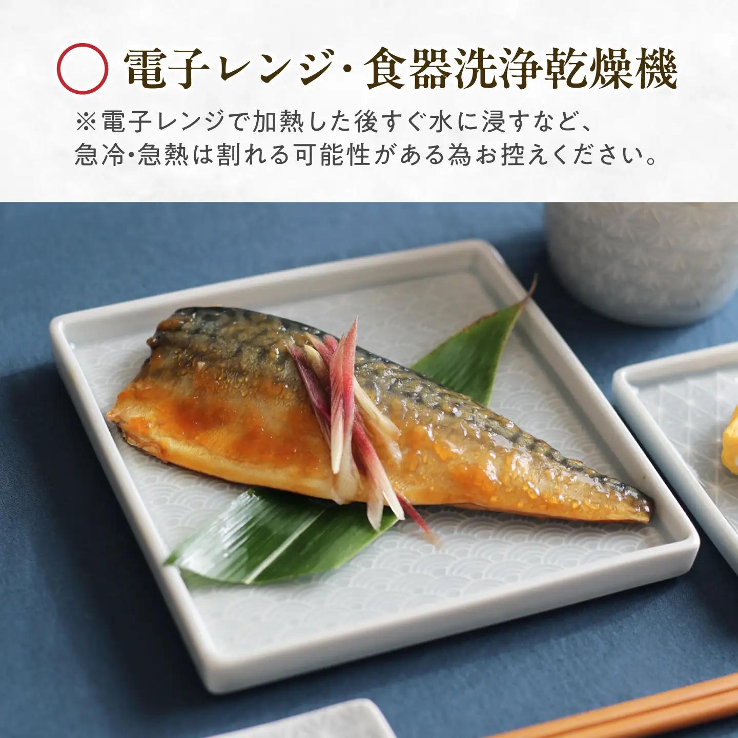 【美濃焼】 吉祥 14.5角皿 青海波 2枚セット 瑞浪市 / JS企画 小田陶器  陶器 食器 お皿 皿  お皿 角皿 取り皿[AZAZ331]