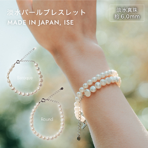 1877 バロック淡水パールブレスレット|職人仕上げ・日本製・Silver925  LAT34°N　三重県　伊勢市　伊勢志摩　淡水真珠珠　パールジュエリー　ブレスレット　真珠指輪　あこや真珠　真珠ピアス　高品質真珠　日本製アクセサリー　パール3粒　ギフトにおすすめ
