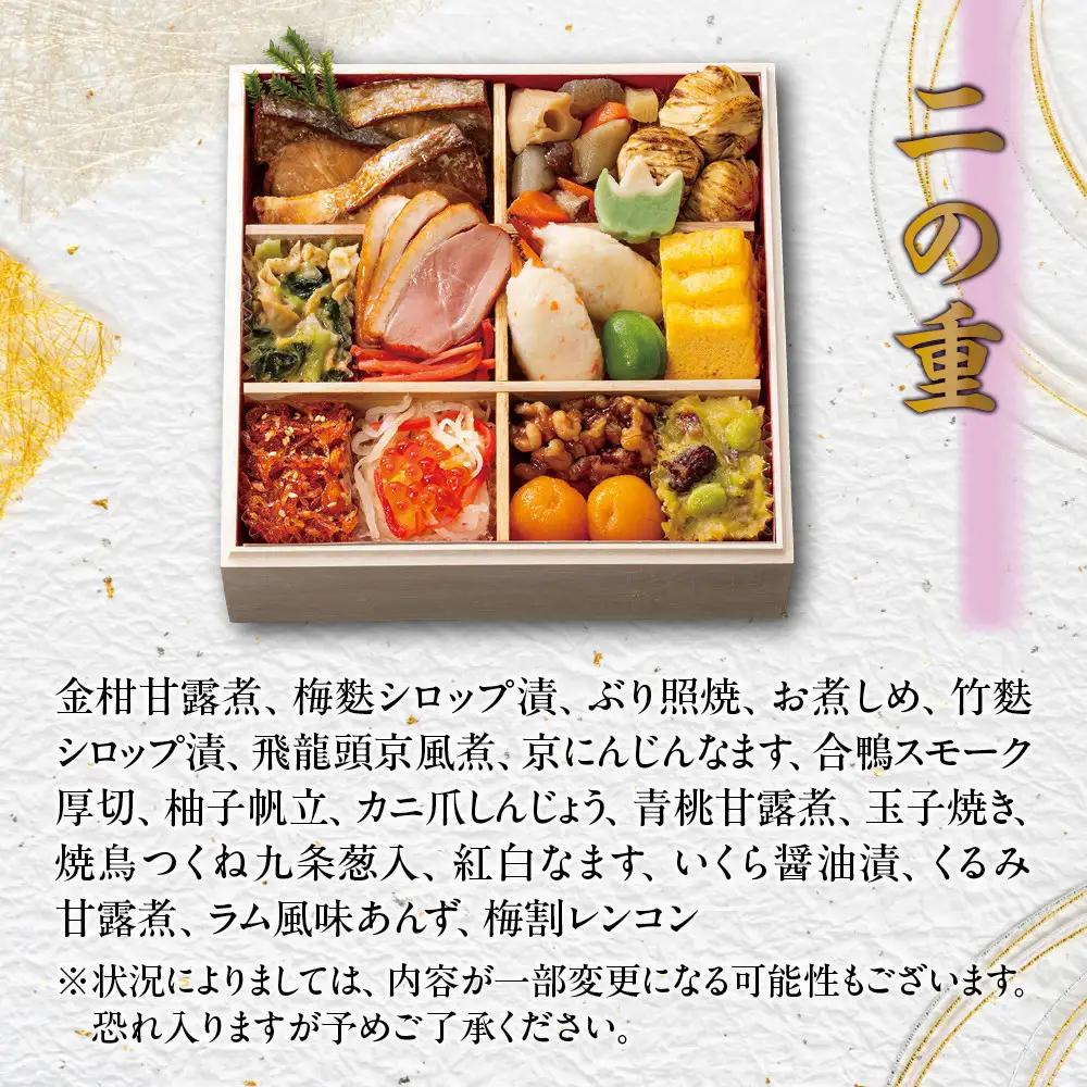 【京都「祇おん 江口」 監修】「祝」・三段重 約3〜4人前｜京都 老舗料亭 人気おせち
