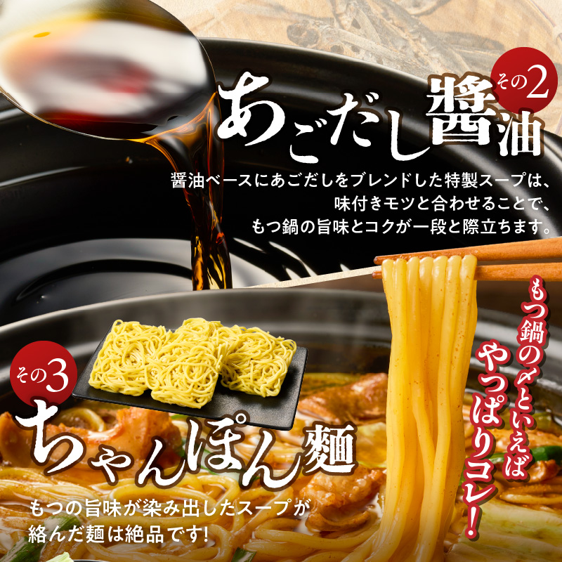 博多もつ鍋　8人前_博多もつ鍋 タレ漬け 牛もつ スープ ちゃんぽん麺 8人前 厳選 目利き 牛 小腸 秘伝のタレ 旨味 コク 際立つ もつ鍋 鍋 冷凍 小分け 加工品 食品 お取り寄せ グルメ お取