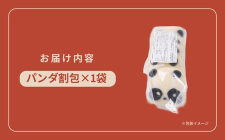 どうぶつ蒸しパン 中華蒸しパン カーポ 割包 【パンダ割包 5個入】